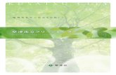 17草津H1greenpark-kusatsu.co.jp › pdf › 一般用パンフレット.pdfTitle 17草津H1 Created Date 20180320020321Z