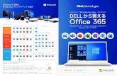 O˜ ce 365 from DELL DELL から買える Office 365...Cloud Software Office 365 Support DELL からもO˜ ce 365を購入する事ができます。クラウドサービスの O˜