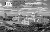 ÏÐÎÃÐÀÌÌÀbfss.ru/wp-content/uploads/2017/03/SU-2017_programm_v2.pdf · 10.00 — 20.00 Экспертный семинар «Проблемы духовно-нравственного