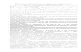 Iеречень законов и нормативных документов ...primdou-33.ru/public/users/993/PDF/020420171030.pdf · Постановления Правительства