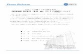 SHIKOKU SPORTS FESTIVAL 2017の開催についてスポーツで見つける本気の自分！ SHIKOKU SPORTS FESTIVAL 2017の開催について 拝啓 時下益々ご清祥のこととお慶び申し上げます。
