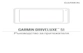 Ръководство GARMIN DRIVELUXE за ...€¦ · Избягване на забавяния поради трафик по маршрута ..... 6 Избягване на
