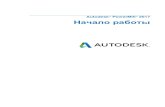 Autodesk PowerMill 2017 Начало работыdownload.autodesk.com/us/support/files/delcam/...— Объект отображается, только если он активен.