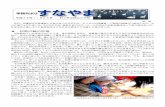 ★ 知恵の輪の記憶 - city.murakami.niigata.jp school news.pdf · の方がよいのだということを、のぞみさんが教えてくれたような気がしました。