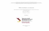 urfu.runti.urfu.ru/data/pages/3/content/files/T2_MiN_20maya_2016.pdf · 2 УДК 37 ББК Ч21 Молодёжь и наука : материалы международной науч.-практ.