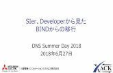 SIer Developerから見たdnsops.jp/event/20180627/DSD2018_SIer-Developer...2018/06/27  · 名前 矢島崇史（やじまたかし） 所属 株式会社XACK 仕事内容 通信キャリア向けのソフトウェア開発