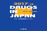 DRUGS IN JAPAN OTC DRUGS JAPAN...OTC DRUGS 一般薬2017-18_表紙_色見本.indd 1 2016/07/12 11:05:51 五十音索引 ・品冒頭に「新」や「小児用」どの頭や形がされている品にしては、それらがい合もられるようにした