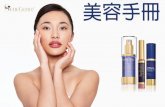 HKG Beauty Book CH5 - seneweb.senegence.com · 彩妝系列之美容項目、與SeneDerm 重點修護系列，有助於明顯改善膚 質。他們同時有助於提供關鍵的防曬保護，而無須使用不必要的化學物