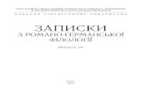 ЗАПИСКИliber.onu.edu.ua/pdf/zap_rgf_26_2011.pdf · PDF file 2013-09-18 · 4 Записки з романо-германської філології. – ВИП. 26. – 2011