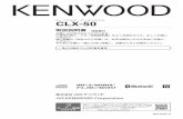 CLX-50 - KENWOODパーソナルオーディオシステム CLX-50 保証書付 お買い上げありがとうございます。ご使用の前に、この「取扱説明書」をよくお読みのうえ、正しくお使い