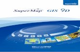日本スーパーマップ株式会社 SuperMap Japan Co., Ltd. · 術」の4つのキーテクノロジーを統合した新しいgis基本ソフトウェアです。多様化したgisニーズや規模を問わない位置情報・空間