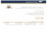 السيرة الذاتية للدكتور ١ - Imam Abdulrahman Bin Faisal University · 2018-11-20 · Microsoft Word - السيرة الذاتية للدكتور ١.docx Created