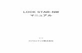 LOCK STAR-NW マニュアルLOCK STAR-NW マニュアル 3/17 はじめに LOCK STAR-NW は、クライアントあるいはサーバでソフトウェアのライセンス管理を可能にしたネットワ