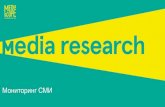 Мониторинг - Mediascope · 2018-09-24 · Мониторинг рекламы в интернете WEB-Index 2017+ МЕДИЙНАЯ РЕКЛАМА, СПЕЦПРОЕКТЫ