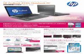 HP ProBook 4530s Notebook PC · 2012-01-23 · HP ProBook 4530s Notebook PCシリーズ 印刷の都合によりカタログの製品写真と実物では色彩が異なる場合があります。