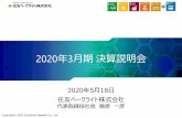 2020 月期決算説明会...Copyright© 2020 Sumitomo Bakelite Co., Ltd. COVID-19(新型コロナウイルス)の影響と当社の対応 事業におけるリスクと当社の対応結果