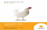 羅曼飼養管理手冊¾…曼(LOHMANN... · 2016-06-28 · 生產性能 產蛋達 羅曼(lsl-lite) 產蛋性能 50%日齡 140-150日 產蛋高峰 93-96% 入舍母雞產蛋數 產蛋至72週