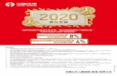 grand opening promo (TC) - cntaiping...條款及細則： 1. 推廣期為2020年1月1日至2020年3月31日（包括首尾兩天）（「推廣期」）。2. 本推廣只適用於透過中國太平人壽保險（香港）有限公司（「本公司」）保險代理人及大客戶經理提交之申請。3.