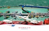 船用燃料手冊 - Bunkering Fuels - a Compendium - Traditional … · 2019-11-04 · ii 美國保賠協會：船用燃料手冊. 前言. 近來， IMO 2020. 限硫令（即將生效的《防汙公約》相關規定的俗稱）是引發全球航運界持續評議和