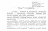 Додаток 1 до наказу МНУmdu.edu.ua/wp-content/uploads/n-210.pdf · виконанням документів, удосконалення організаційних