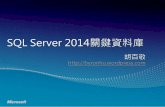 DBI202 SQL Server 2014 預覽，劃時代的高效與雲端資料庫系統download.microsoft.com/download/C/6/0/C60E2BD0-8A7... · 是資料庫管理者，但無權檢視使用者資料