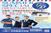 2019 SAT SPECIAL OPEN CAMPUS!' 7/27 CA.GSWa—Ä 9-27-7 tel ...jac-n.jp/wp/wp-content/themes/jac2016/images/oc/pdf_summeroc.pdf · 2019 SUMMER AO ! SPECIAL OPEN CAMPUS!! Aircraft
