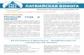 Редакция Виногиaa.org.lv/wp-content/uploads/2016/03/Vinoga_spring_2016_ru.pdf · Проект Повестки дня Конференция по служению 2016