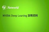 NVIDIA Deep Leaning 説明資料 - NETWORLD · GPUの汎用化へ GPUコンピューティングとは 4 CGや画像処理だけでなく、 汎用目的にGPUを活用する手法