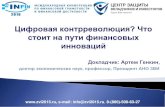 , e-mail: info@zvi2015.ru 8-(800)-500-63-27files.rmcenter.ru/year/2016/02/finfin/pdf/17... e-mail: info@zvi2015.ru,8-(800)-500-63-27 7 Достоинства дистанционных