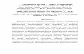 zhat.ru  · Web viewКомплексное задание i уровня Всероссийской олимпиады по профильному направлению11.00.00