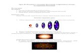 edu.ru€¦ · Web view2017/09/05  · Урок 49.Рождение и эволюция Вселенной. Современные методы исследования Вселенной