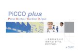 PiCCO plus - cgmh.org.tw · PiCCO plus. Pulse Contour Cardiac Output. 一東儀器有限公司. 業務代表曾子航. 0929976885
