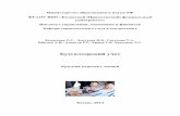 Бухгалтерский учетbars.kpfu.ru/file.php/1/KKL/b01608.pdf · Лекция 1. Бухгалтерский учет в системе управления организацией