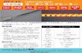 HI-LAX Carbon Lamp Heater 中赤外線 カーボンランプヒーター株式会社ハイラックス電機 〒171-0014 東京都豊島区池袋2丁目37番地1号 TEL : 03-5950-2082