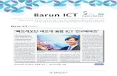 Barun ICT newsletterbarunict.kr/wp-content/uploads/2017/04/Barun-ICT... · 세 미만 6,090명의 스마트폰 사용자 통계를 분석한 결과 초〮중〮고등학생 스마트폰