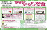 Photoshop Word Excel カラーデザイン 野 グラフィック Web デザ …shiki-sol.com/data/kiso201611.pdf · 2016-09-07 · パソコン未経験者から学べる授業内