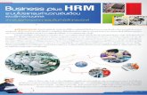 HRM · 2018-06-08 · สารบัญ ธุรกิจอุตสาหกรรมสินค าอิเล็กทรอนิกส business plus hrm สำหรับ