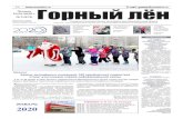 12+ E-mail: gazeta@orenmin.ru Горный лёнorenmin.ru/files/gazeta/2020/873_200110.pdf · . E-mail: gazeta@orenmin.ru. Пятница. 10.01.2020 г. № 2 (873) Еженедельное
