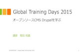 Global Training Days 2015 - CMSLabo.org | Drupalを基礎から学ぶ ... · 2015-08-22 · 講師 程田和義 Global Training Days 2015 オープンソースCMS Drupalを学ぶ