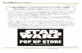JR東日本駅構内にて STAR WARS POP UP STORE」を開催「STAR WARS POP UP STORE」を開催 ！～お買上げ特典として各会場ごとの限定オリジナルステッカーをプレゼント～