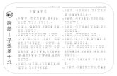 page 107 & 108 · 2010-11-08 · jün zi yi chéng wàng jün zi yöu san biàn zhï yän rán 9. zhï yë wën zï xià yuë ting qí yón yé zi xìn jün dà ér hòu láo qí