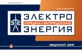 Входит в перечень ВАКeepir.ru/images/mediakit/mediakit2019.pdfV Международная научно-практическая конференция и выставка