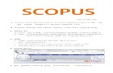SCOPUS§¤뉴얼.pdf · 2018-03-28 · SCOPUS는 Elsevier 출판사에서 제공하는 세계 최대의 학술정보데이터베이스로 과학 · 기술 · 의학 · 사회과학