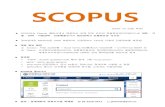 SCOPUS · 2019-10-23 · SCOPUS (2019.10.22일 성) SCOPUS는 Elsevier 출판사에서 제공하는 세계 최대 규모의 학술정보데이터베이스로 과학 · 기 술 ·