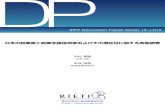 DP - RIETI · 2019-03-18 · RIETI Discussion Paper Series 19-J-015 2019 年3月 日本の起業家と起業支援投資家およびその潜在性に関する実態調査1 中村