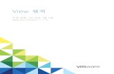 View 설치 - VMware Horizon 7 7 · View 설치 수정 날짜: 2018년 1월 4일 VMware Horizon 7 7.4