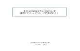 CampusTerminal - apu.ac.jp · 3－②メッセージ詳細 5 メッセージを削除することができます。 削除後は「メッセージ受信一覧」から表示することが