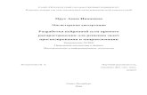 Прус Анна Ивановна - spbu.ru2 Abstract Master's thesis is devoted to application of neural networks in problems of prediction and approximation. A batch method of training