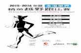 2015-2016 年度 - HKSSF.ORG.HK · All Hong Kong Schools Jing Ying Cross Country Tournament 2015-2016 2015-2016 年度全港學界精英越野跑比賽 General Rules & Guidelines
