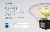 KPMG フ ーラム 2017 · 2020-07-31 · kpmgコンサルティング ティム・デンリー ポストデジタル時代における 破壊的イノベーション 1-3 p20 1-4